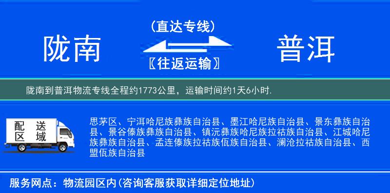 隴南到物流專線