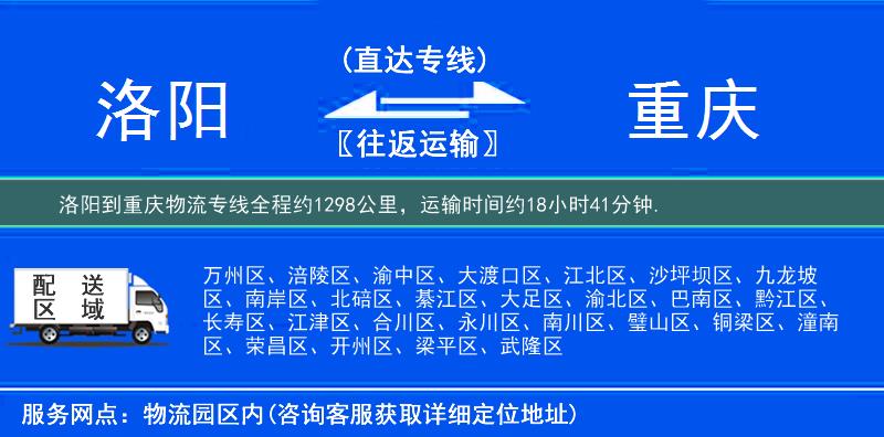 洛陽到物流專線