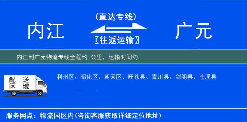 內江到物流專線