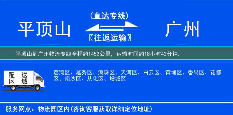 平頂山到物流專線