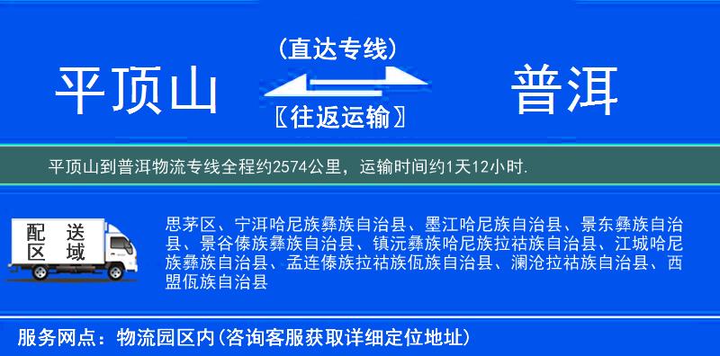 平頂山到物流專線