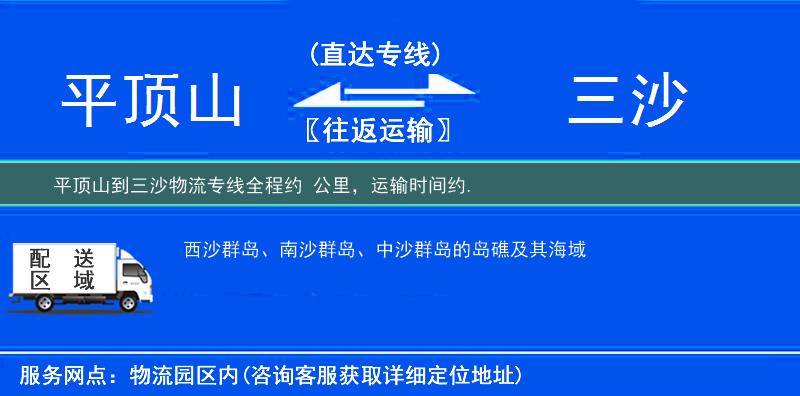 平頂山到物流專線