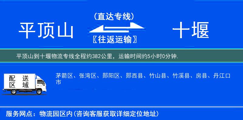 平頂山到物流專線