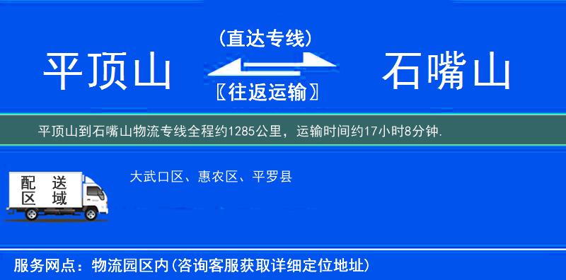 平頂山到物流專線