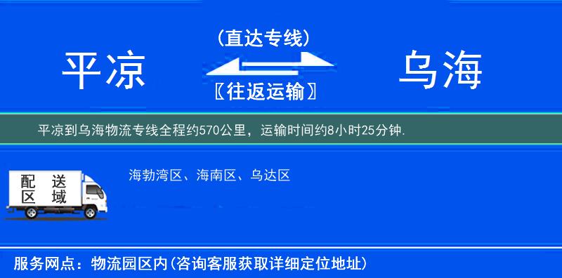 平涼到物流專線