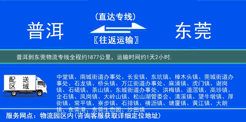 普洱到物流專線