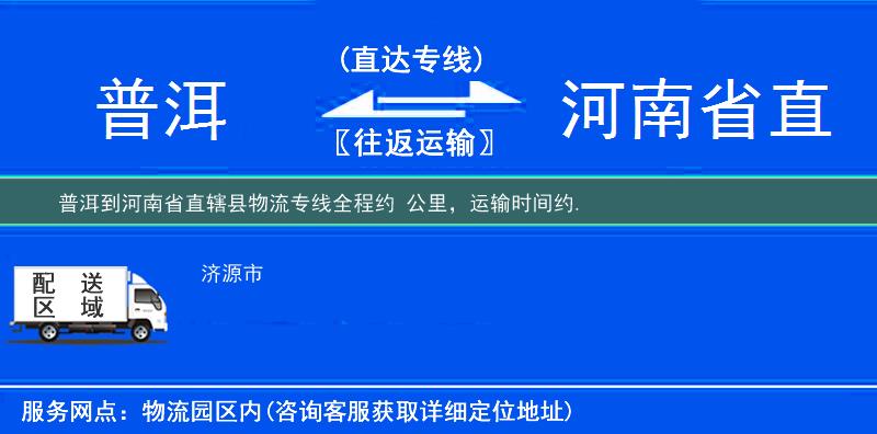 普洱到物流專線