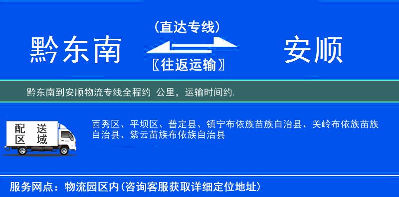 黔東南到物流專線