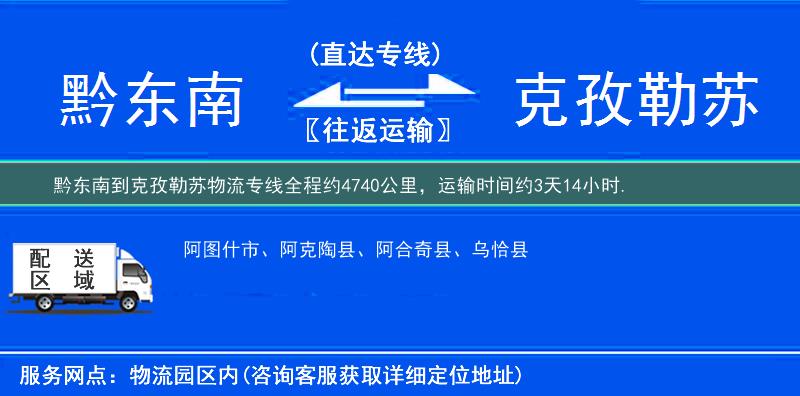 黔東南到物流專線