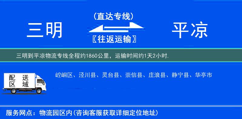 三明到物流專線