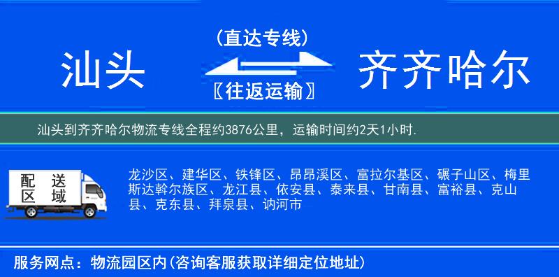 汕頭到物流專線