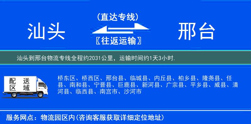 汕頭到物流專線