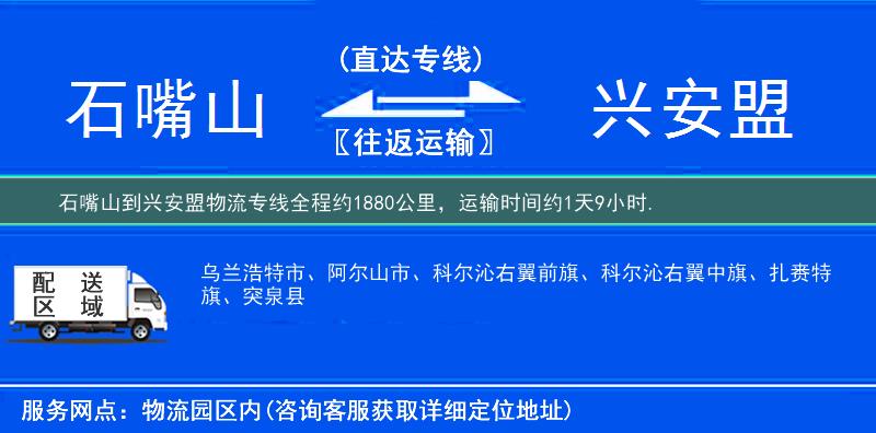 石嘴山到物流專線