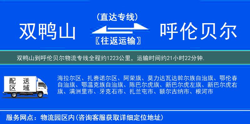 雙鴨山到物流專線