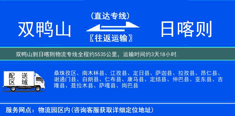 雙鴨山到物流專線