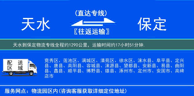 天水到物流專線