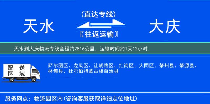 天水到物流專線