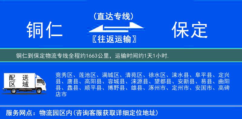 銅仁到物流專線