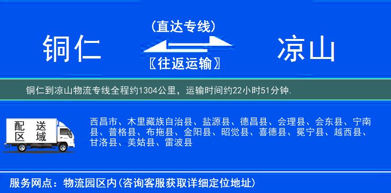 銅仁到物流專線