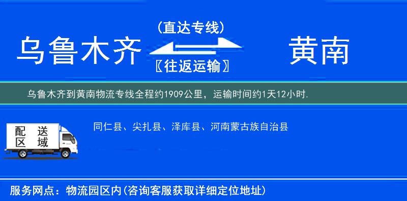 烏魯木齊到物流專線