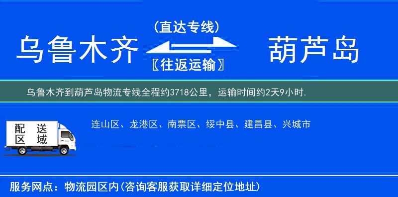 烏魯木齊到物流專線