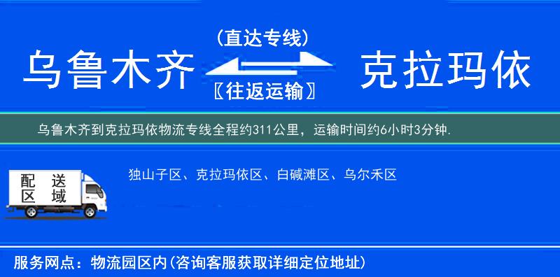 烏魯木齊到物流專線