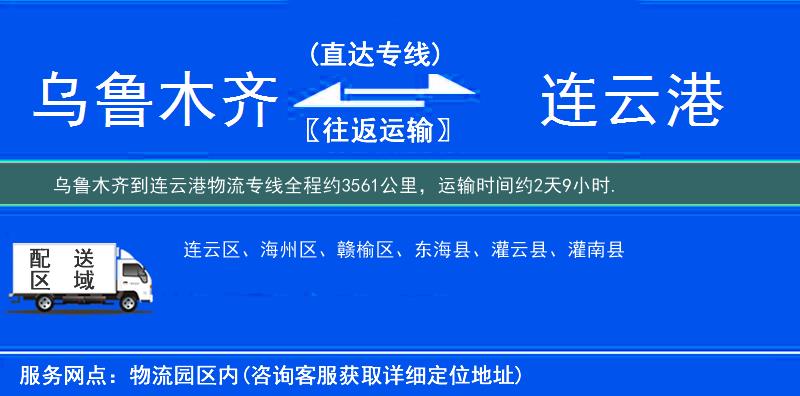 烏魯木齊到物流專線