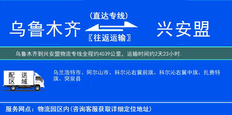 烏魯木齊到物流專線