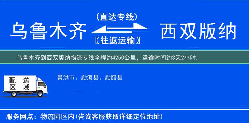 烏魯木齊到物流專線