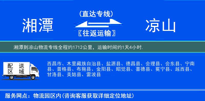 湘潭到物流專線