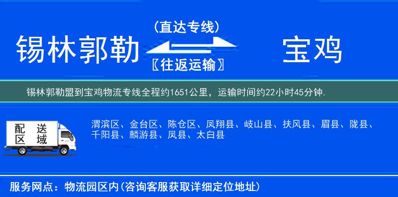 錫林郭勒盟到物流專線