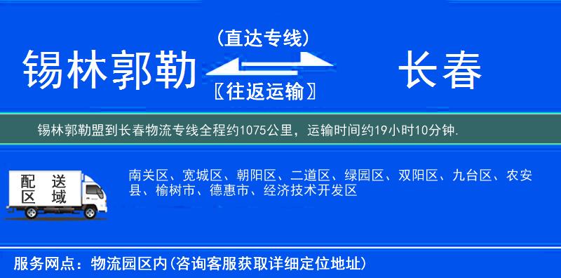 錫林郭勒盟到物流專線