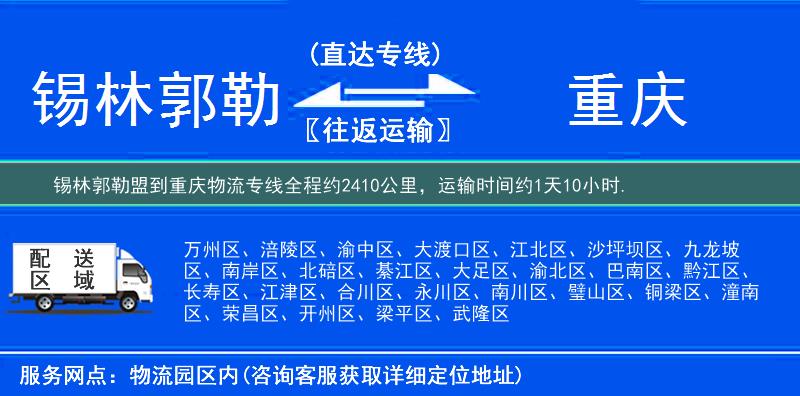 錫林郭勒盟到物流專線