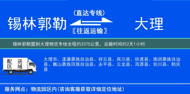 錫林郭勒盟到物流專線