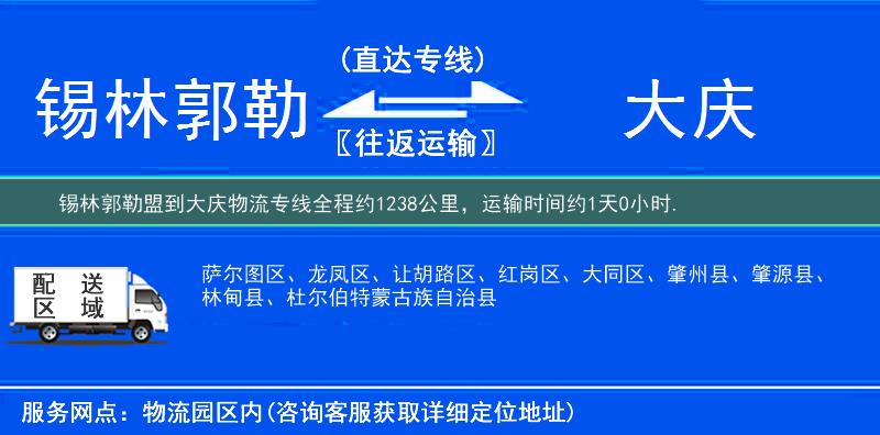 錫林郭勒盟到物流專線