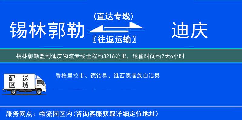 錫林郭勒盟到物流專線