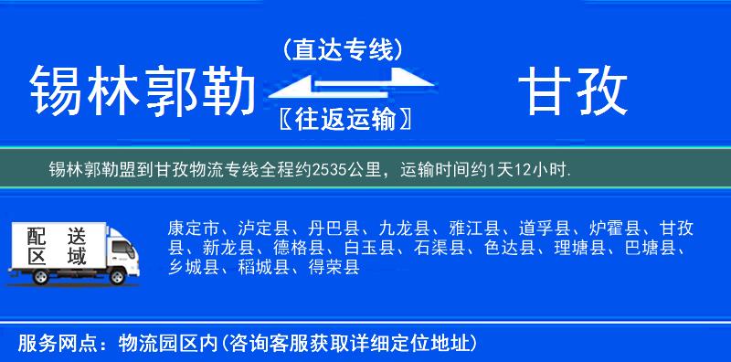 錫林郭勒盟到物流專線