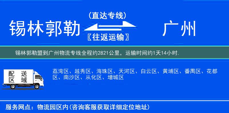 錫林郭勒盟到物流專線