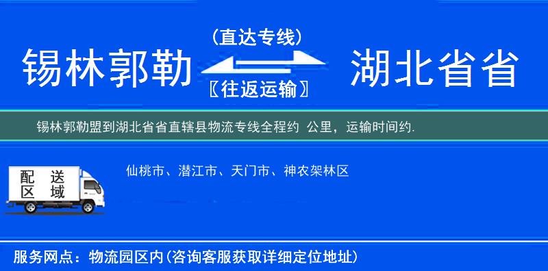 錫林郭勒盟到物流專線