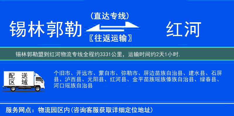 錫林郭勒盟到物流專線