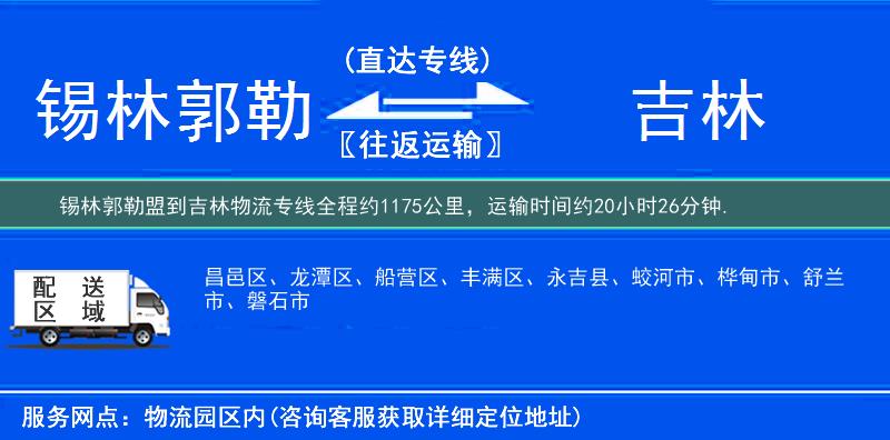 錫林郭勒盟到物流專線