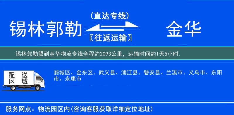 錫林郭勒盟到物流專線