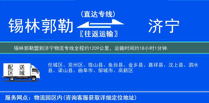 錫林郭勒盟到物流專線