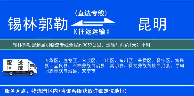 錫林郭勒盟到物流專線