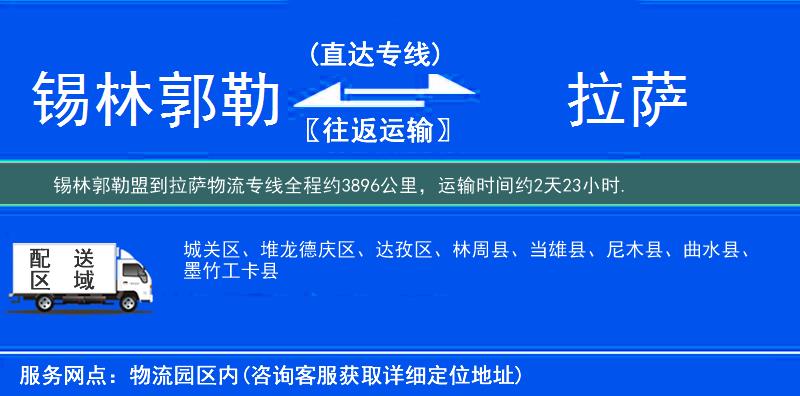 錫林郭勒盟到物流專線