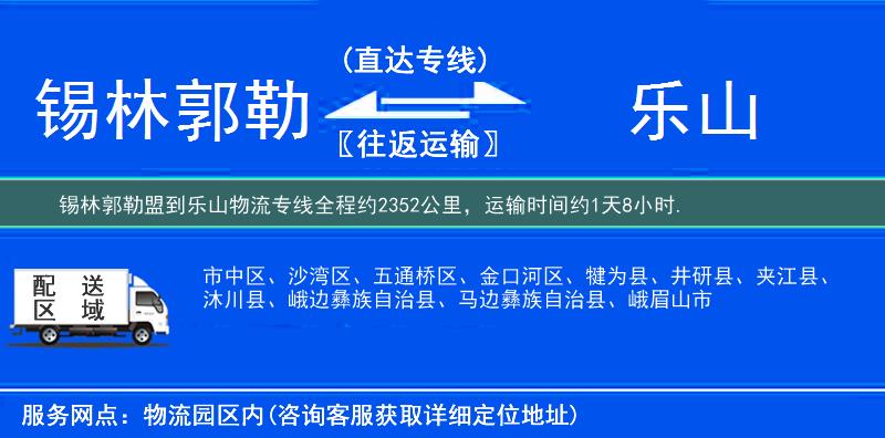 錫林郭勒盟到物流專線