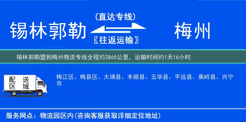 錫林郭勒盟到物流專線