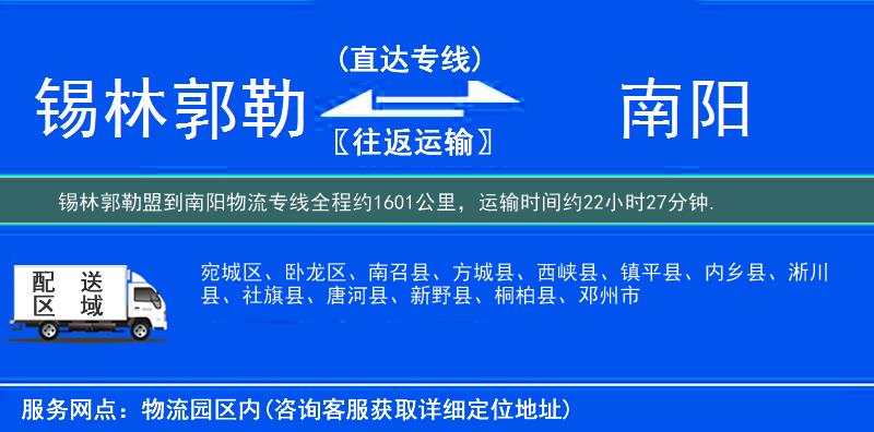 錫林郭勒盟到物流專線