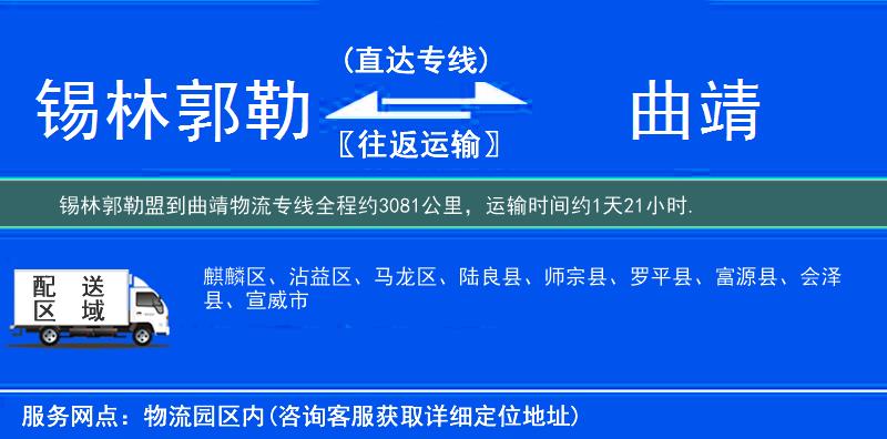 錫林郭勒盟到物流專線