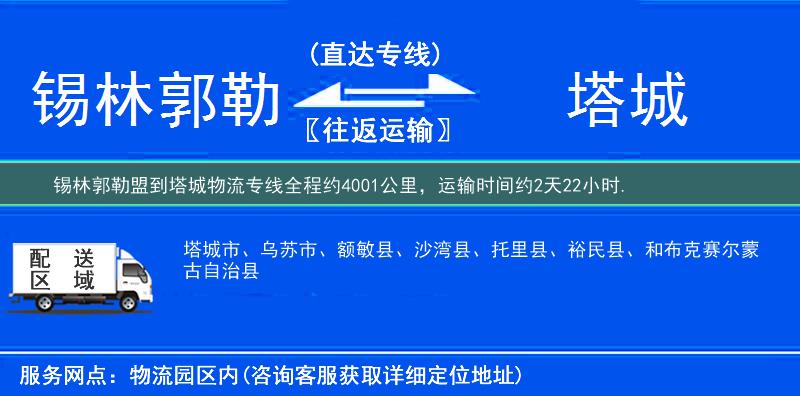 錫林郭勒盟到物流專線